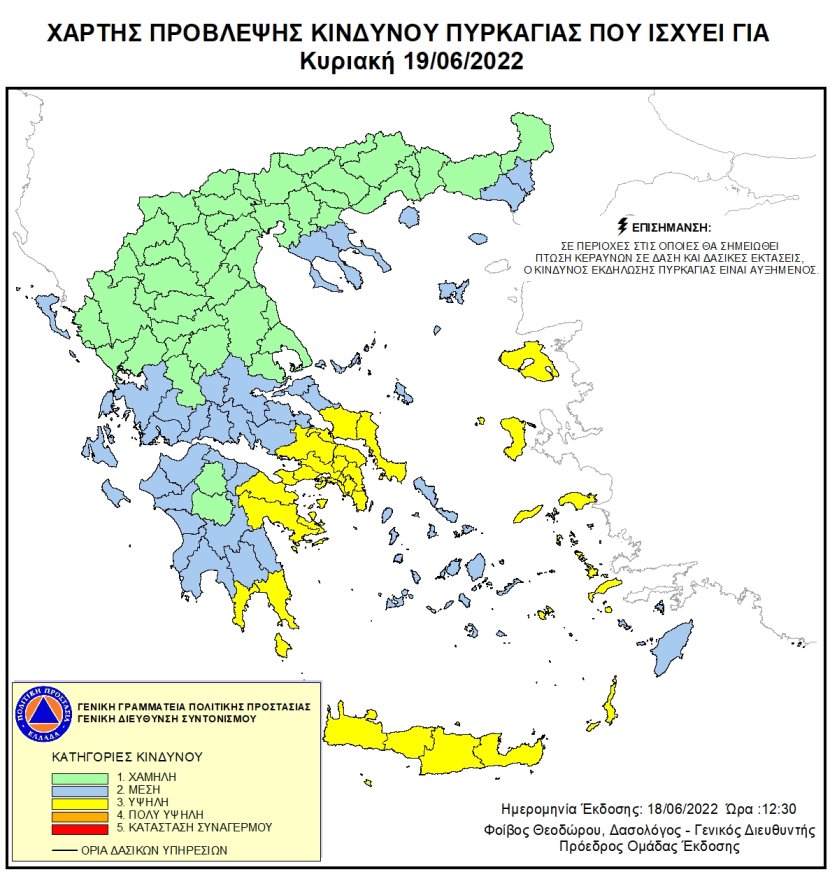 Κίνδυνος πυρκαγιάς Αργολίδα