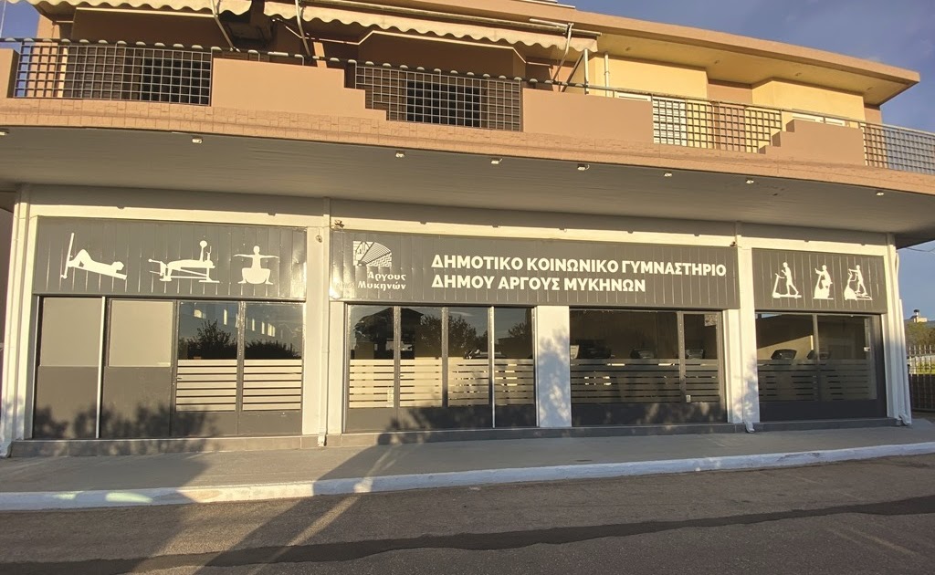 Νέο ωράριο λειτουργίας για το Δημοτικό Κοινωνικό Γυμναστήριο στο Άργος