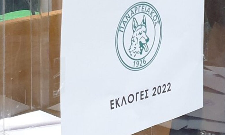 Παναργειακός εκλογές