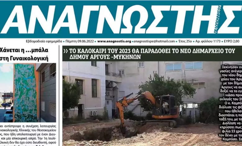 Πρωτοσέλιδο Αναγνώστης