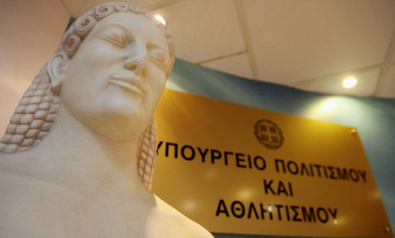Υπουργείο Πολιτισμού