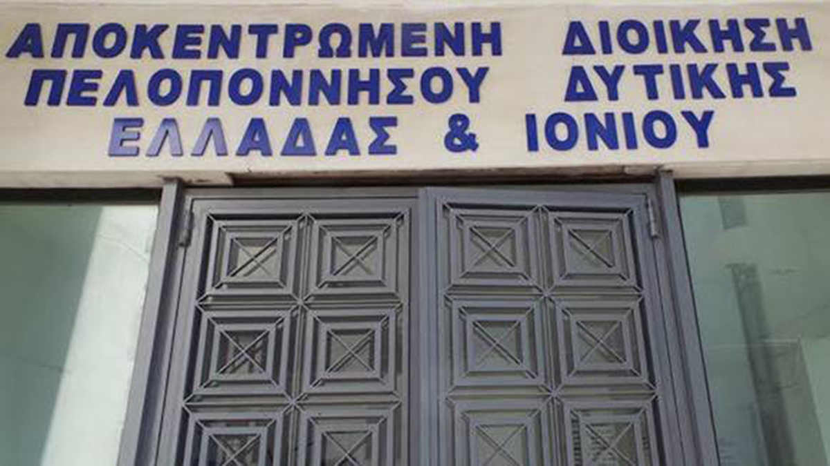 αποκεντρωμένη διοίκηση