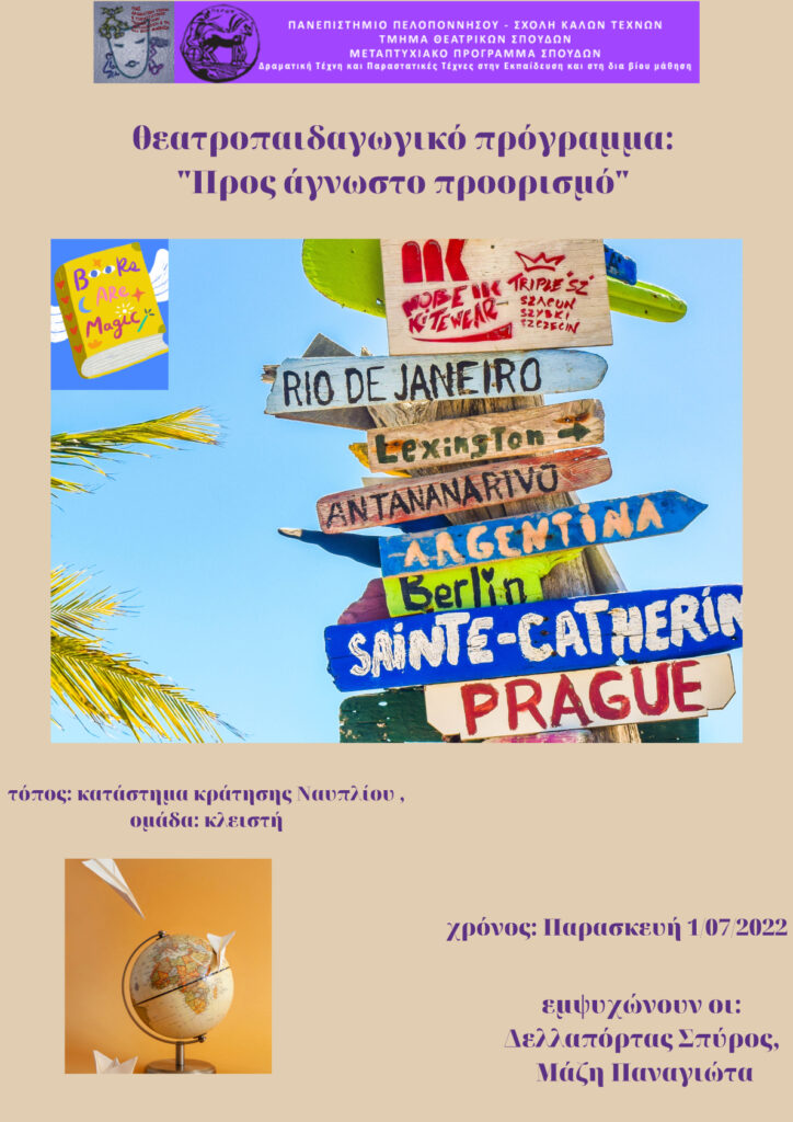 αφίσα ΔΕΛΛΑΠΟΡΤΑΣ ΜΑΖΗ