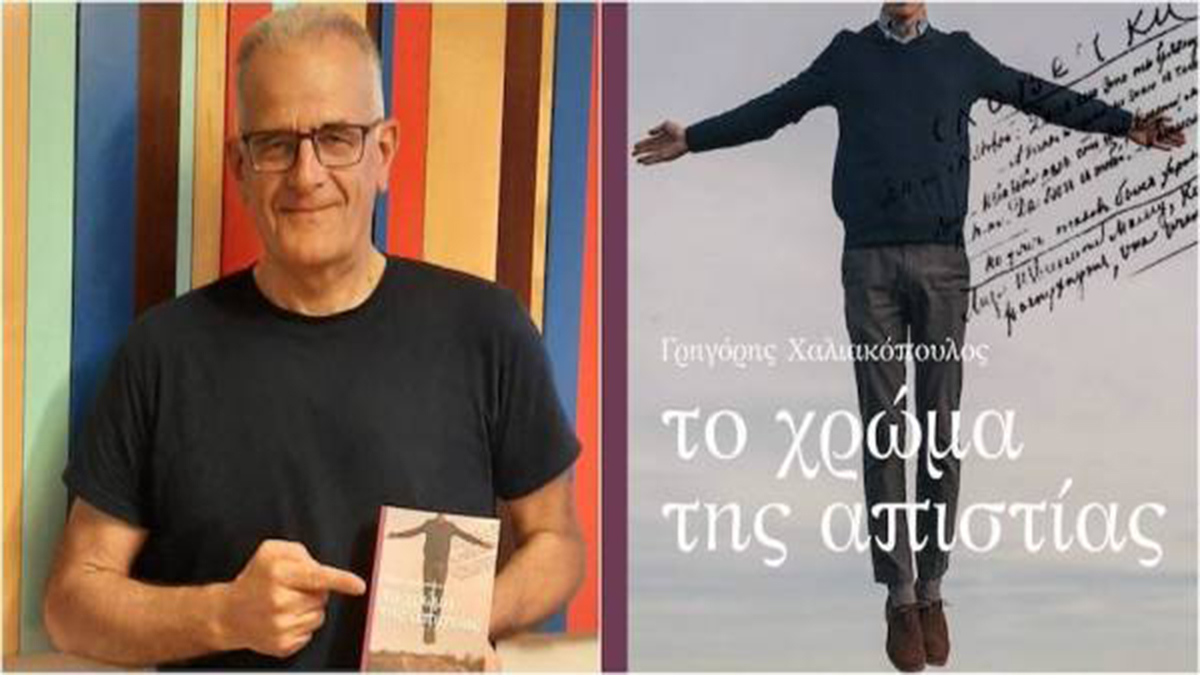 Το χρώμα της απιστίας