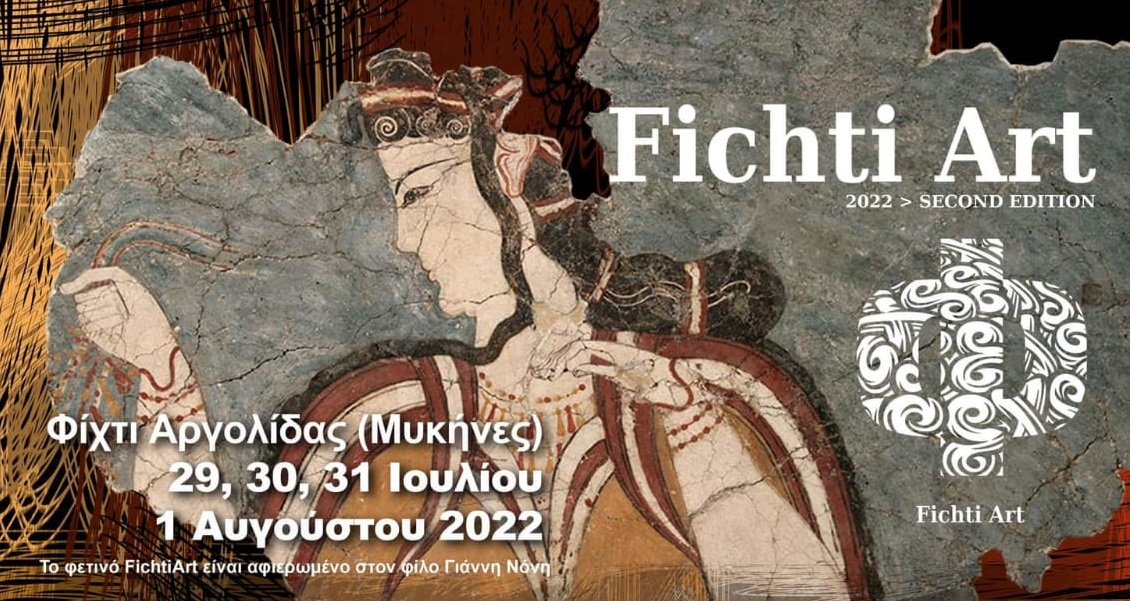 Αργολίδα: Το Ficthi Art 2022 έρχεται να δώσει ζωή σε εγκαταλελειμμένα εμβληματικά κτήρια
