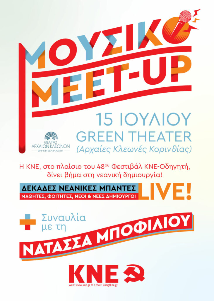 poster greentheatre 3 mpofiliou v2 2