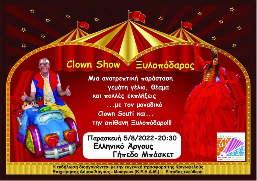 poster elliniko clown 5 8 2022 scaled