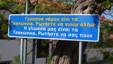 Τσακώνικη πινακίδα