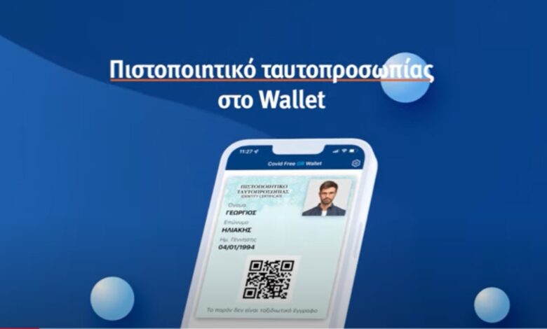 Ψηφιακή ταυτότητα