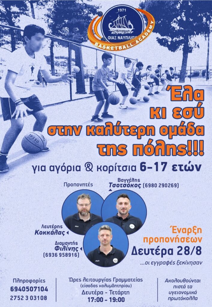 Ακαδημίες Οίακα