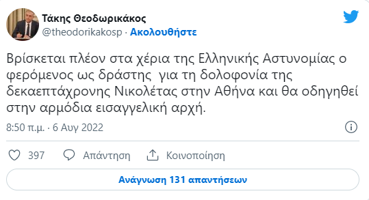 Ανάρτηση Θεοδωρικάκος για Πακιστανό