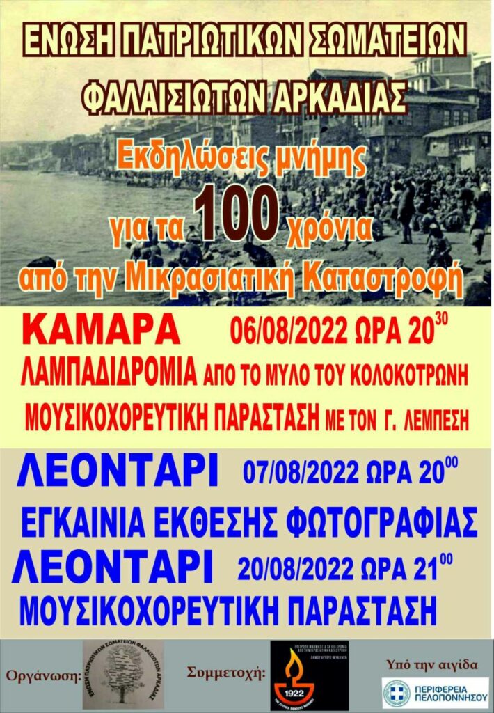 Αφίσα εκδήλωση στο Λεοντάρι