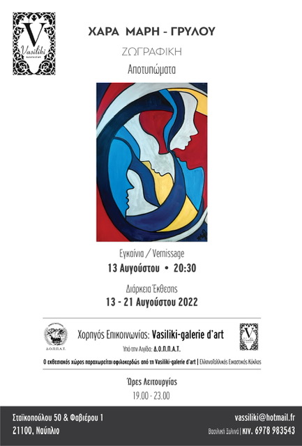 poster galerie vasiliki nansi naoumidou