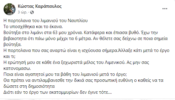 Καράπαυλος fb