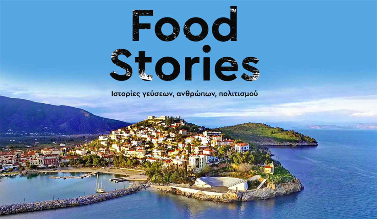 Food stories στο Παράλιο Άστρος