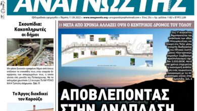 ΑΝΑΓΝΩΣΤΗΣ ΠΕΛΟΠΟΝΝΗΣΟΥ ΠΡΩΤΟΣΕΛΙΔΟ 11.08.2022-1182