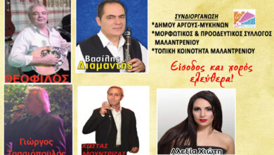 thumbnail ΜΑΛΑΝΤΡΕΝΙ ΑΦΙΣΑ