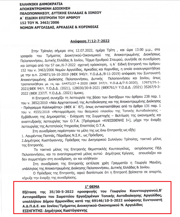 ΑΠΟΦΑΣΗ 152 α (1)