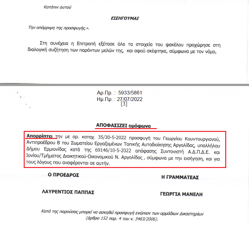 ΑΠΟΦΑΣΗ 152 β