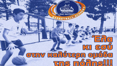 Ακαδημίες Οίακα