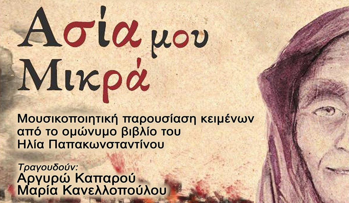 Ασία μου Μικρά