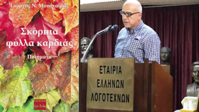 Μουσταϊρας ποιητική συλλογή