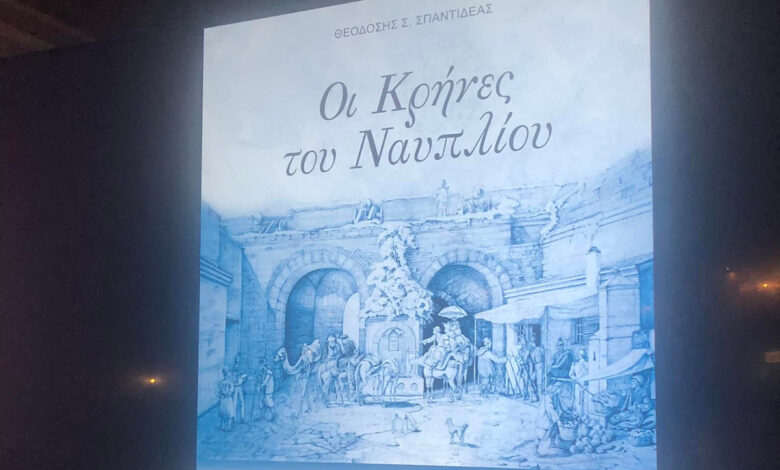 Οι Κρήνες του Ναυπλίου