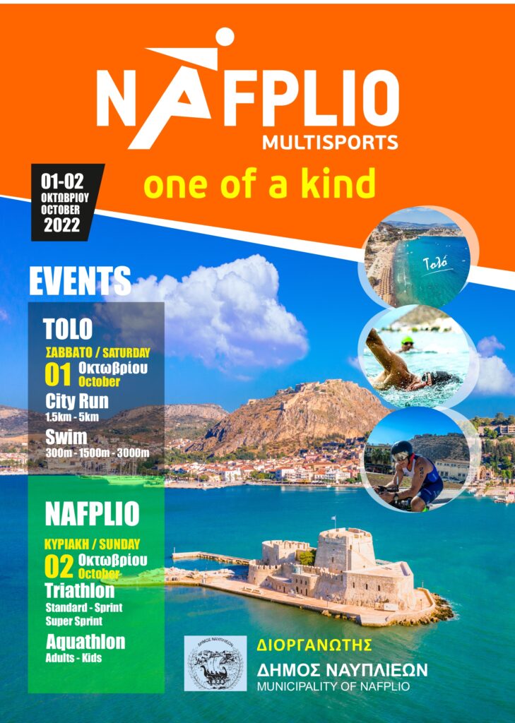 ΑΦΙΣΑ ΑΓΩΝΑ nafplio page 0001