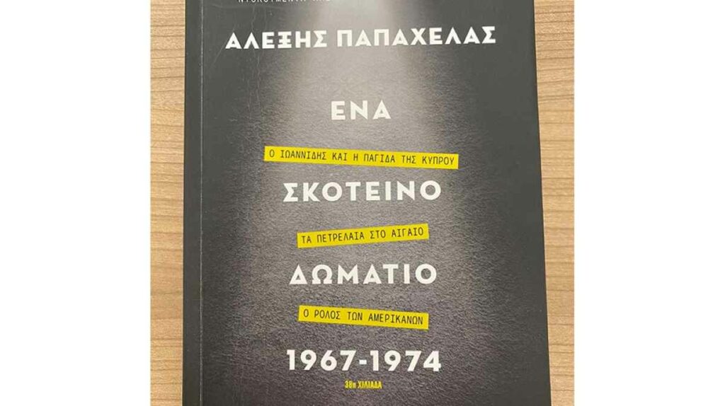 Βραβείο “Παναγιώτης Φωτέας” στον Αλέξη Παπαχελά