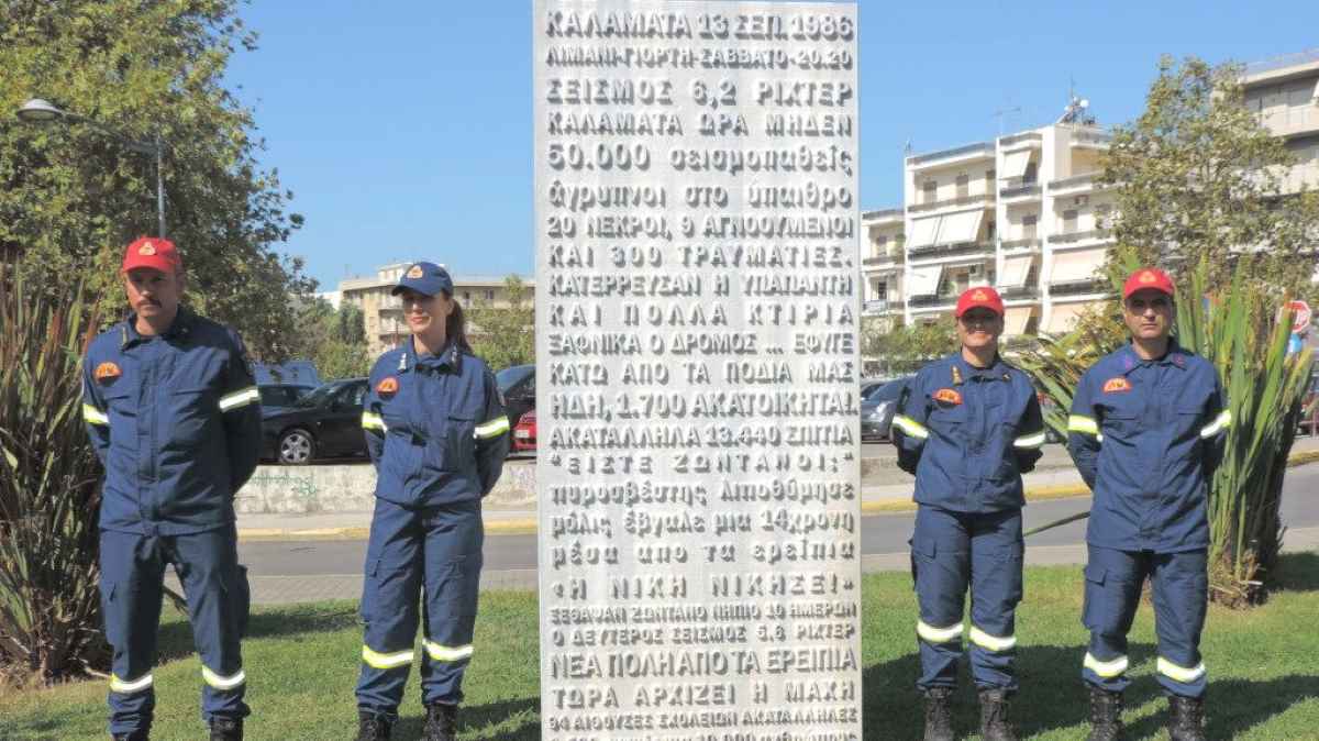 Μνημείο Σεισμών Καλαμάτα