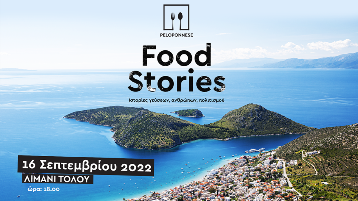 Τολό food stories