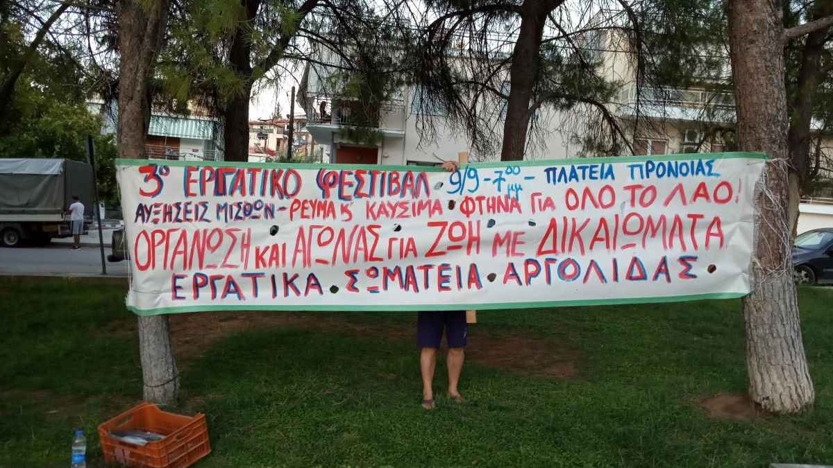 3o Εργατικό Φεστιβάλ Πρόνοια