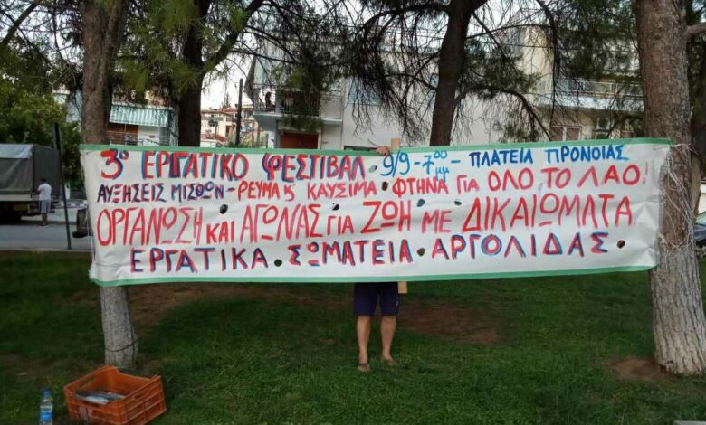 3o Εργατικό Φεστιβάλ Πρόνοια