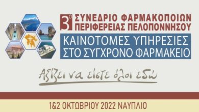 3o synedrio framakopoion 2022 afisa