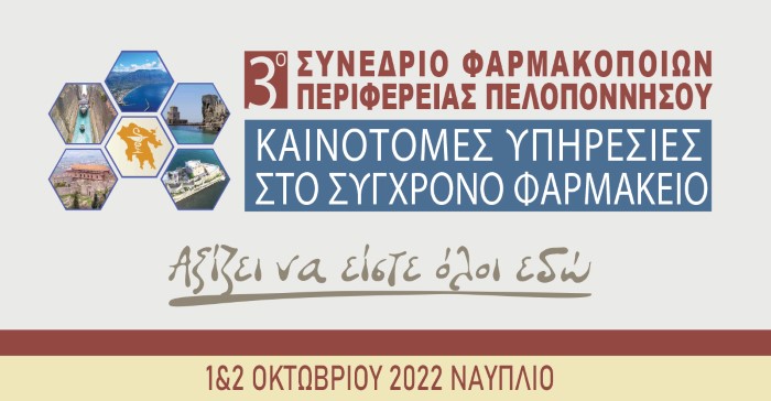 Φαρμακοποιοί από την Περιφέρεια Πελοποννήσου για συνέδριο στο Ναύπλιο