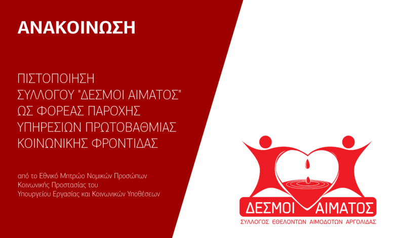 desmoi aimatos certification