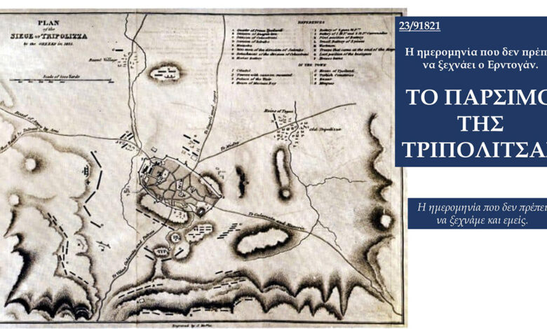 Απελευθέρωση Τριπολιτσάς