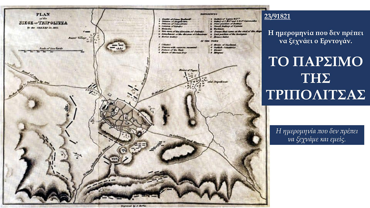 Απελευθέρωση Τριπολιτσάς