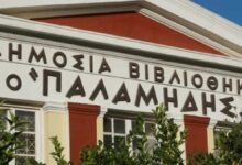 Βιβλιοθήκη Ο Παλαμήδης