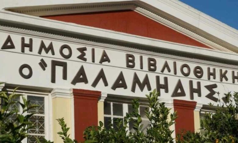 Βιβλιοθήκη Ο Παλαμήδης