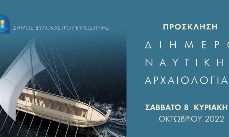 Διήμερο Ναυτικής Αρχαιολογίας Ξυλόκαστρο
