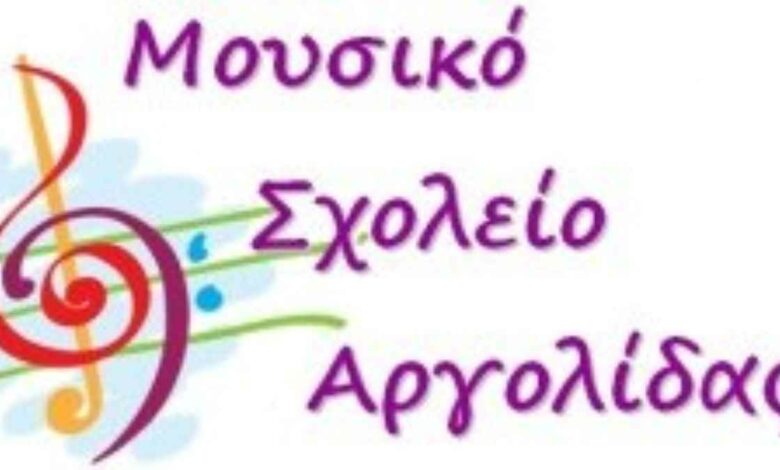 Μουσικό σχολείο Αργολίδας Λογότυπο