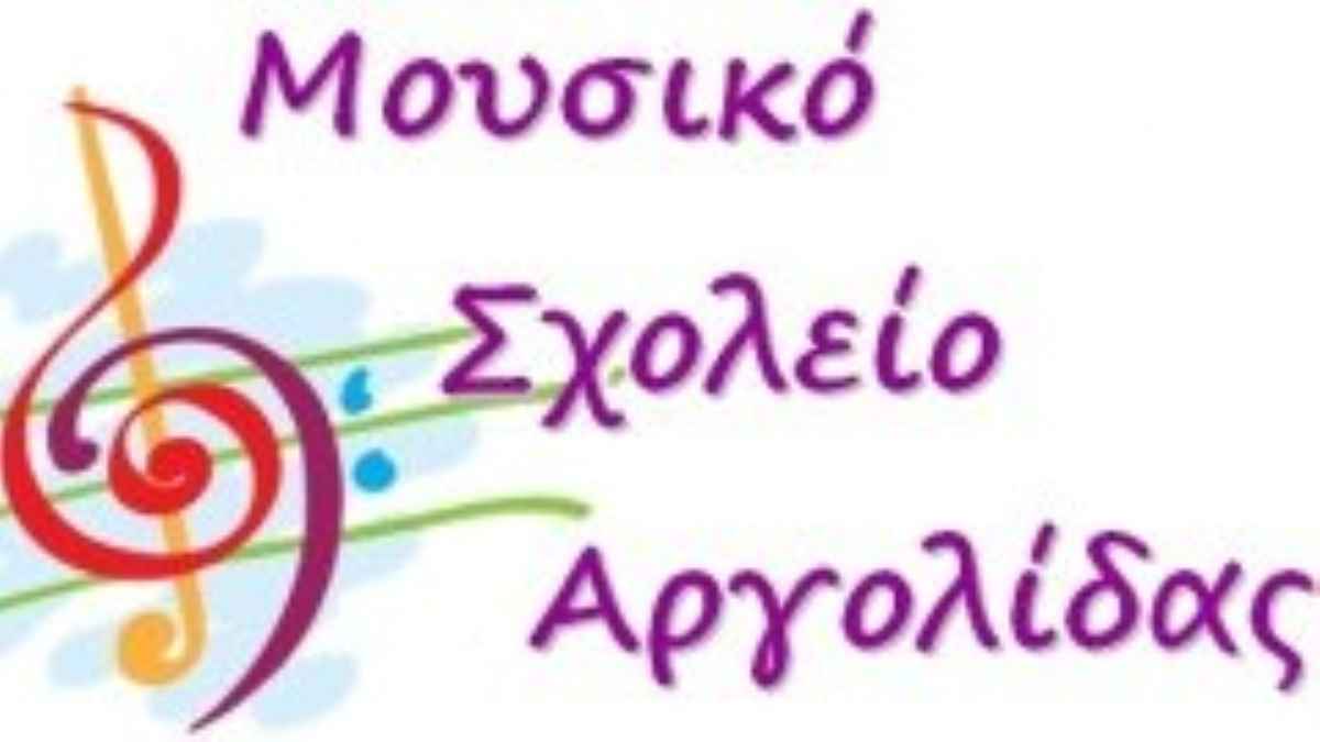 Μελωδίες από το Μουσικό Σχολείο Αργολίδας στην «Πελοπόννησος EXPO 2022»
