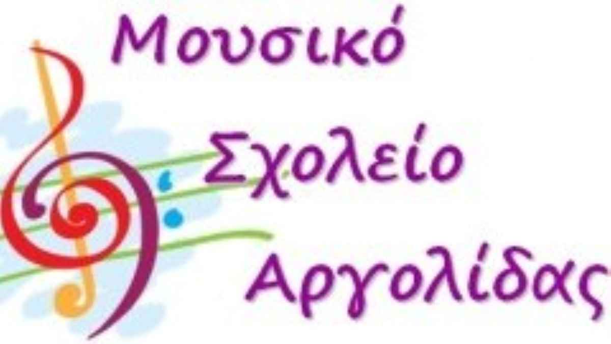 Το Μουσικό Σχολείο στο φεστιβάλ «Κωφοί και ακούοντες εν δράσει»