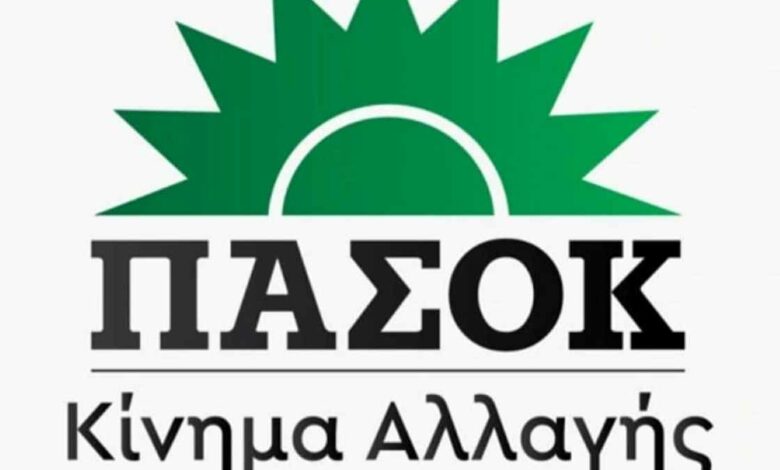 ΠΑΣΟΚ Κίνημα Αλλαγής