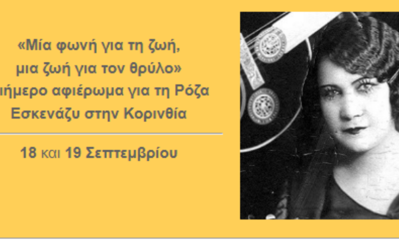 Ρόζα Εσκενάζυ