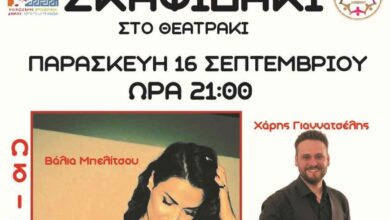 Σκαφιδάκι Μουσική Βραδιά
