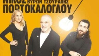 Συναυλία Πορτοκάλογλου