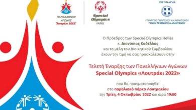 Τελετή έναρξης Λουτράκι 1