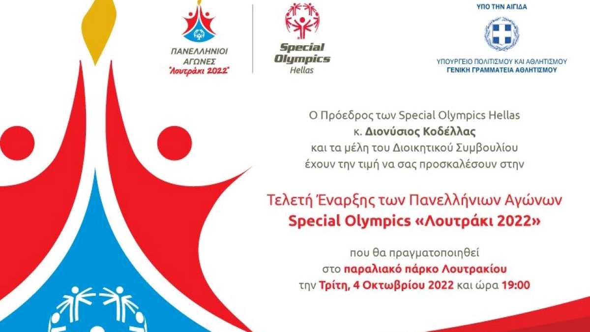 Λουτράκι: Τελετή έναρξης των Special Olympics Hellas